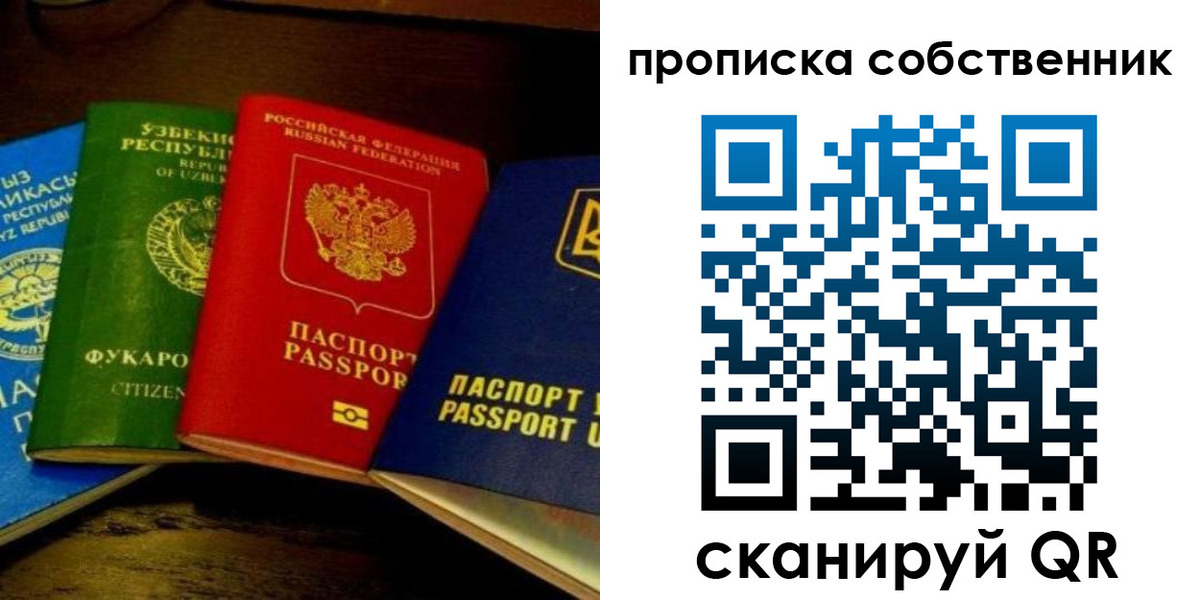 временная регистрация в квартире в Омске