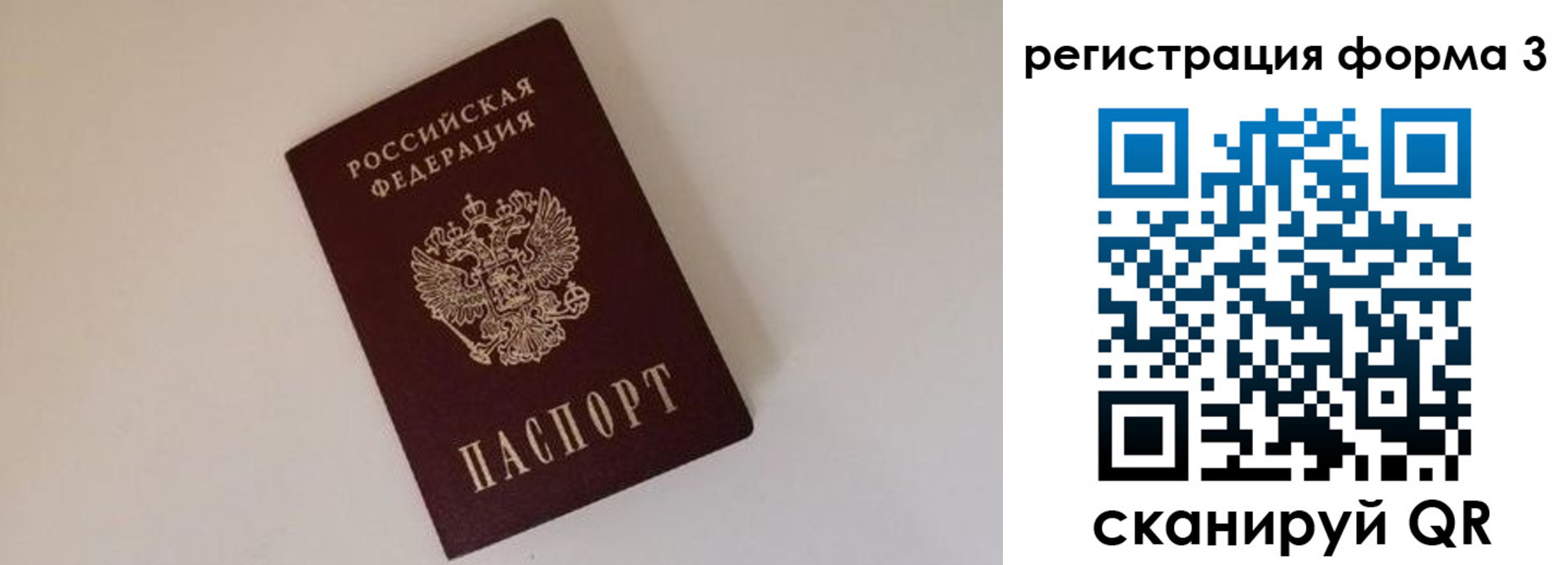 временная регистрация в Омске