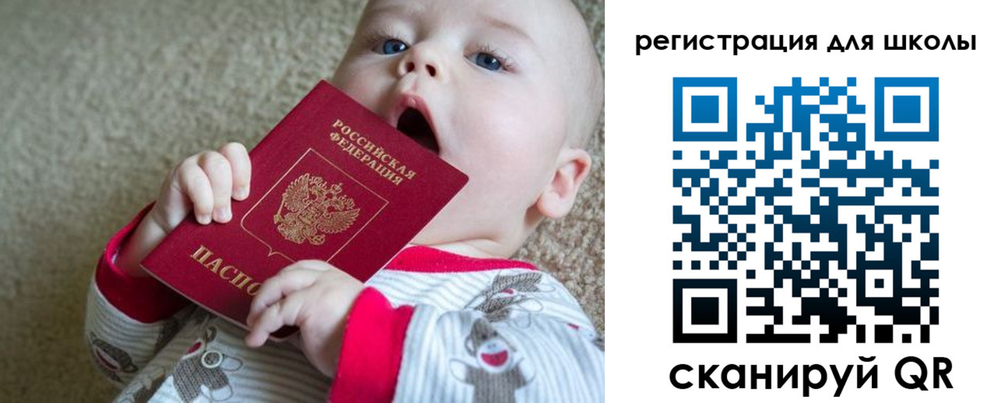регистрация для дет. сада в Омске