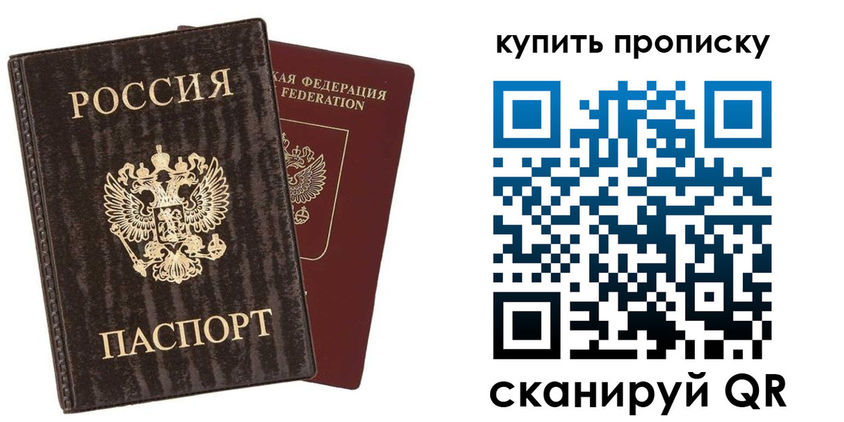 прописка для школы в Омске