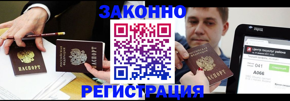 прописка паспорт в Омске