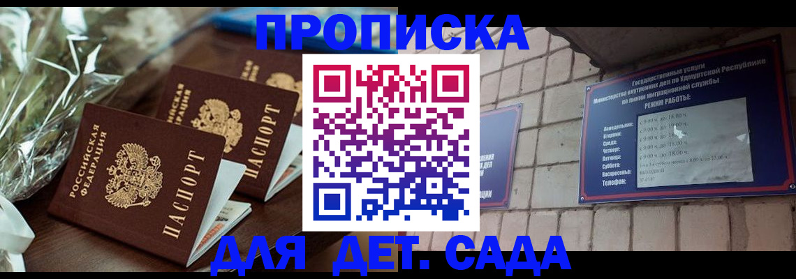 прописка законно в Омске