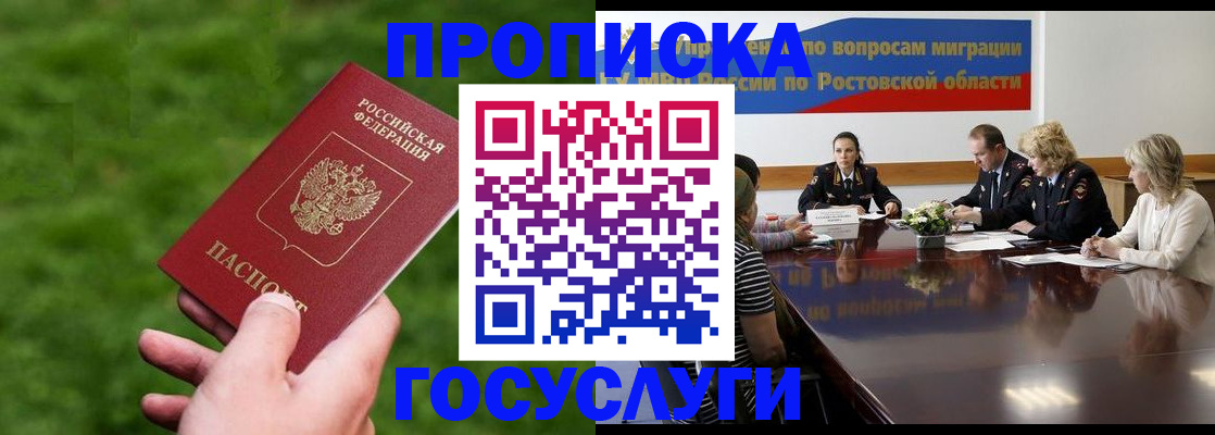 прописка регистрация в Омске