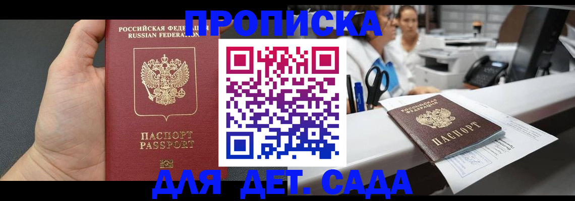 прописка в квартире в Омске