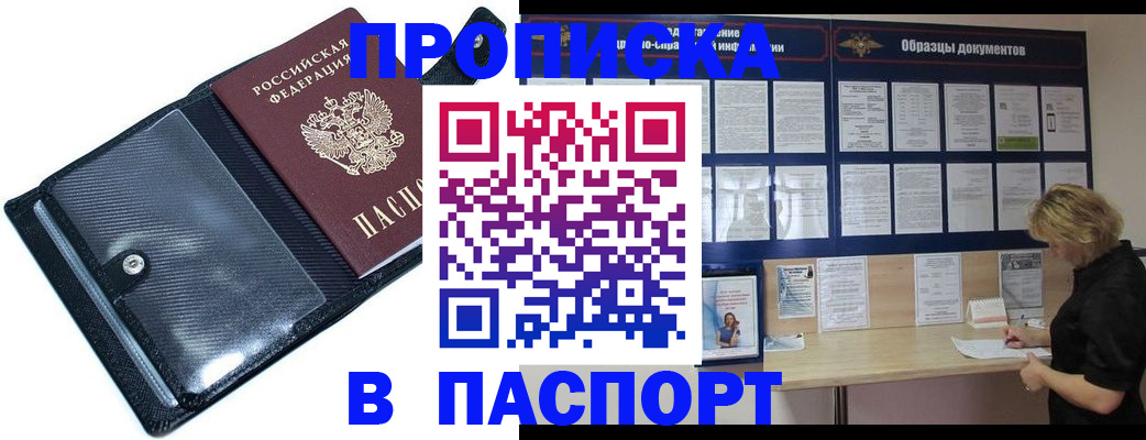 прописка для школы в Омске