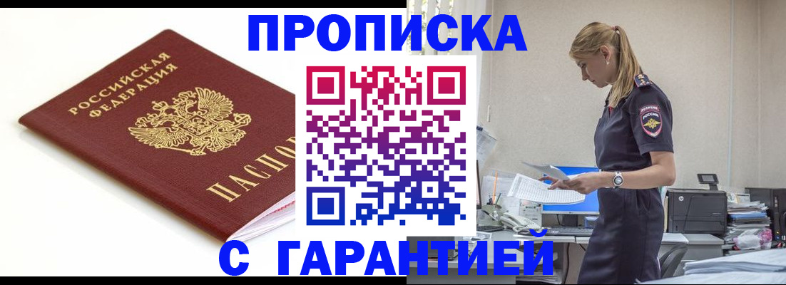 пропишу в квартире в Омске