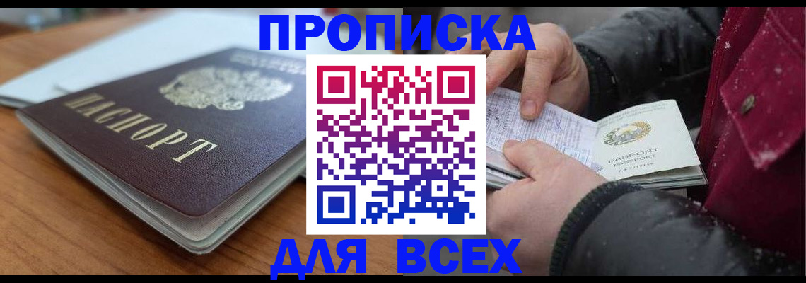 временная регистрация гарантия в Омске