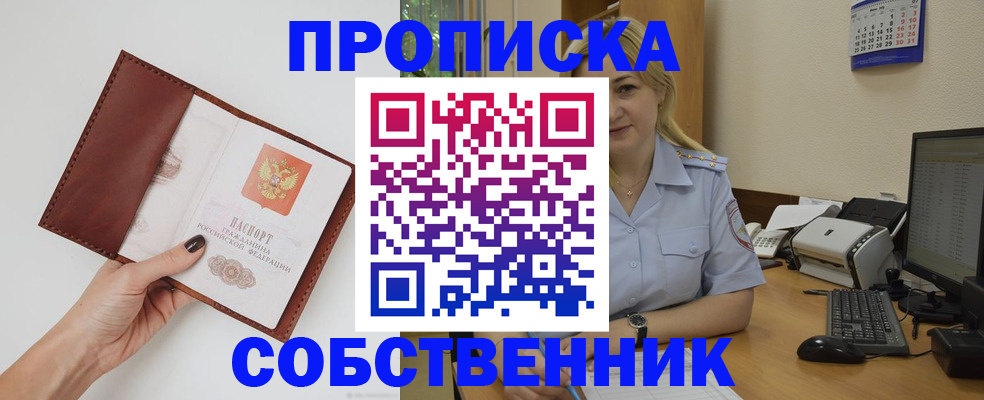 прописка паспорт в Омске
