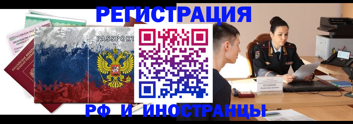 временная регистрация для всех в Омске