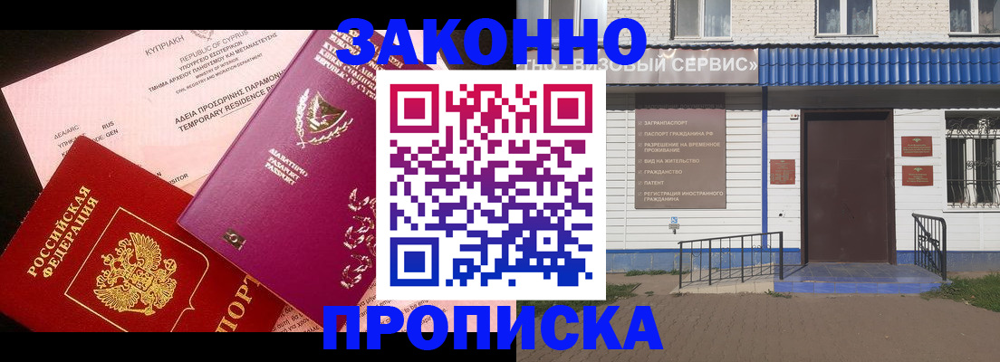 временная регистрация недорого в Омске
