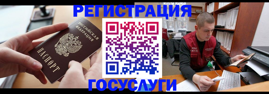прописка штамп в Омске