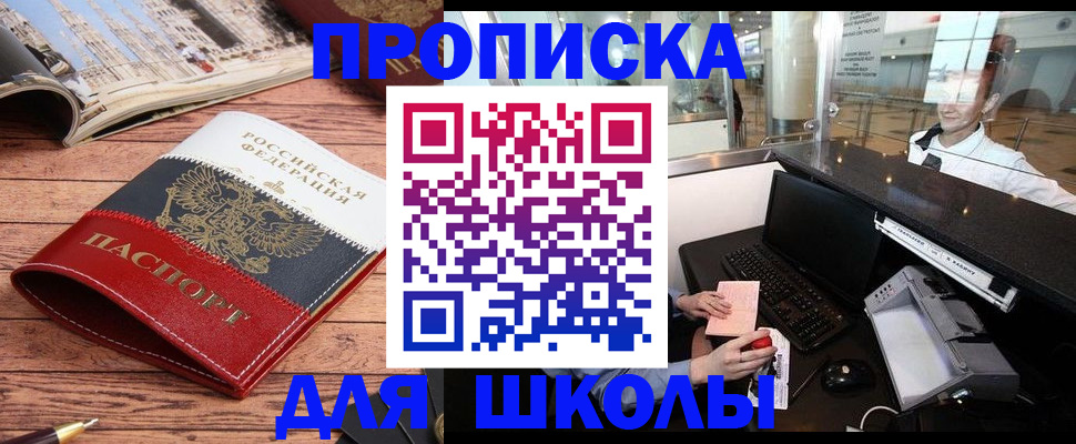 где прописаться в Омске