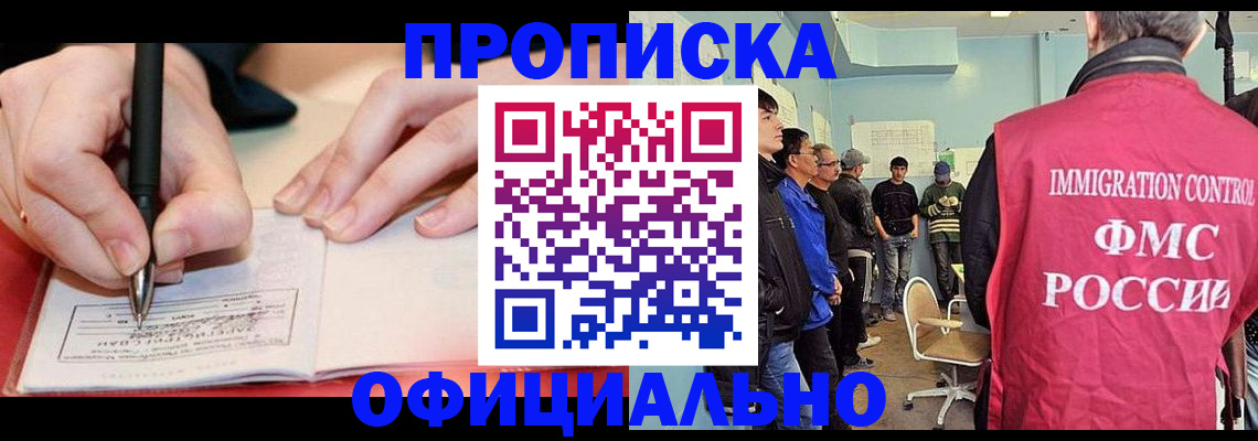 временная регистрация для школы в Омске
