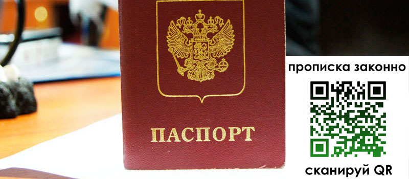 прописка в Омске регистрация в Омске